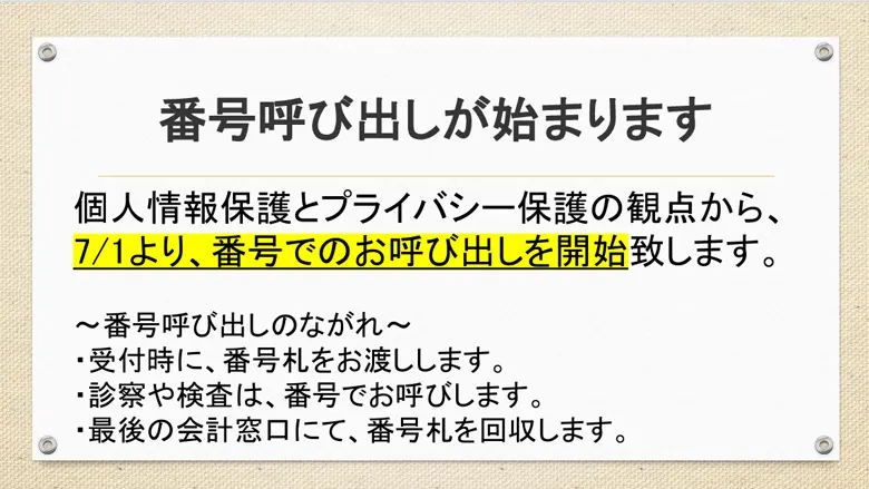 番号呼び出しが始まります